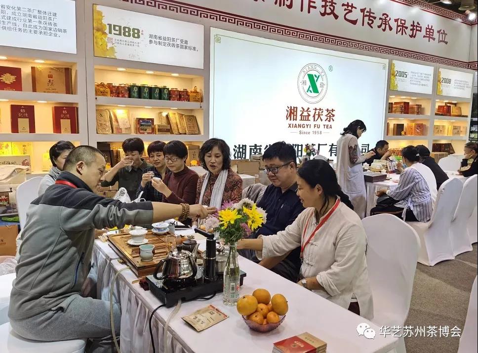 苏州国际茶业博览会